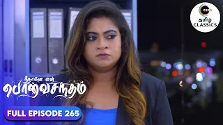 Meera is Shattered | Neethane Enthan Ponvasantham | Ep 265 | ZEE5 Tamil Classics