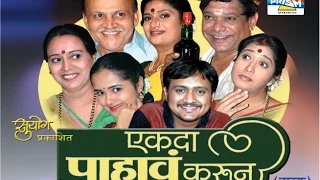 Ekda Pahav Karoon - Marathi Comedy Natak