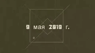 9 мая 2019 г. - Республика Абхазия