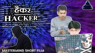 हैकर । HACKER । new Hindi short film Vinay Kumar comedy science fiction || fun friend india ||