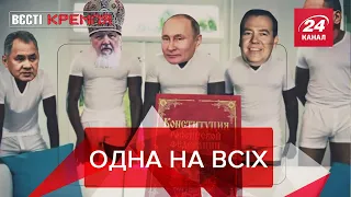 Магічні ритуали РПЦ, Вєсті Кремля. Слівкі, 8 лютого 2020