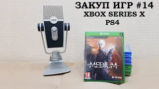 Закуп Игр #14: XBOX SERIES X и PS4