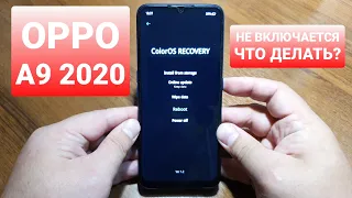 OPPO A9 2020 CPH1941 not turn on! what to do? / не включается! что делать?