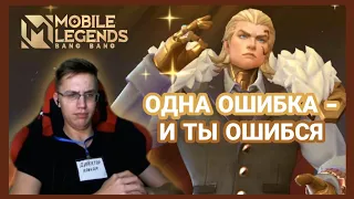 Гайд "Как слить игру?" от TrexteriNO | Mobile Legends