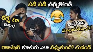 See How Rajasekhar Daughters Laughing For Rajasekhar Speech || Dorasani Pre Release || NSE