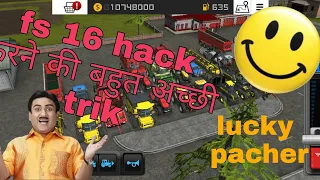 Lucky pacher se fs 16 ase hack kiya jata hai लकी पेचर से fs16 ऐसे हैक किया जाता है