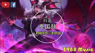 蹦迪神曲 2023 -  泰国鼓 006 REMIX 炸街 摇 抖音 Tiktok 3988 MUSIC