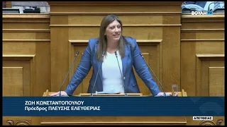 Ζ.Κωνσταντοπούλου (Πρ. ΠΛΕΥΣΗΣ ΕΛΕΥΘΕΡΙΑΣ) (Σ/Ν Υπουργείου Δικαιοσύνης) (01/05/2024)