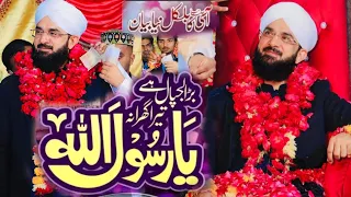 Bara Lajpal Hai Tera Gharana Ya Rasool Allah Imran Aasi New Bayan 2023 || Hafiz Imran Aasi ||