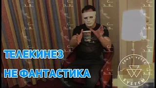 Телекинез - Летающий стакан - Система Эрнста Ветра