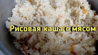 Рисовая каша с мясом