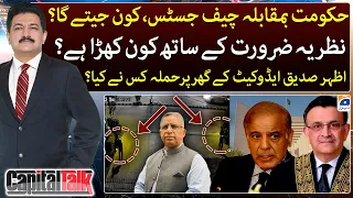 Government vs Chief Justice - Who attacked Advocate Azhar Siddiqui house? - Capital Talk - Hamid Mir