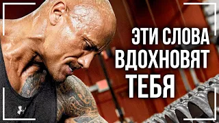 Лучшие Мотивационные Цитаты всех времен!