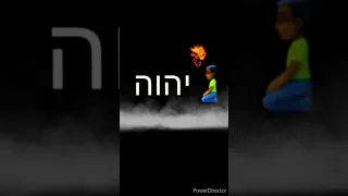 The Power of Submission | כניעה ליהוה | Surrender to YAH's Plan