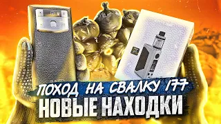 Поход на Свалку # 177 Нашёл в Мусоре Интересные и Необычные Находки