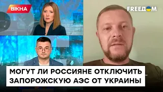 Сотрудники Запорожской АЭС ГЕРОИЧЕСКИ защищают безопасность МИРА. Гортенко о ЯДЕРНОМ шантаже РФ