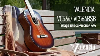 Музыкальный Арсенал: Гитара классическая 4/4 Valencia VC564BSB/ VC564