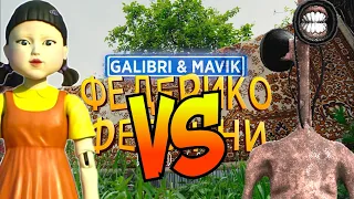 Galibri & Mavik - Федерико Феллини! Битва пародий! Сиреноголовый против КУКЛЫ из ИГРЫ В КАЛЬМАРА!