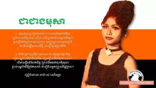 One of the Most Popular Songs from Ros Sereysothea- ជាជាងមុសា