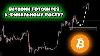 ❗️КОРРЕКЦИЯ ПО БИТКОИНУ СКОРО ЗАКОНЧИТСЯ??? МОИ ТОРГОВЫЕ ПЛАНЫ ПО АЛЬТАМ!