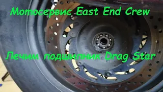 Будни мотосервиса East End Crew в Новокосино клин подшипника drag star