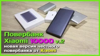 📦 Повербанк Xiaomi 10000 ver. 2 - Обновлённый крутой повербанк с АлиЭкспресс