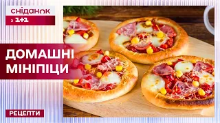 🍕 Найкращий ПЕРЕКУС! УЛЮБЛЕНА СТРАВА школярів! ДОМАШНІ МІНІПІЦИ – Рецепти Сніданку з 1+1