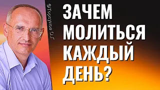 Зачем молиться каждый день? Торсунов лекции