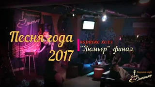 Песня года 2017 финал