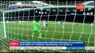 Футбол.Лига Европы. Краснодар-Фенербахче 1:0