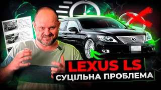 ШУКАЄШ ПРЕМІУМ ПОХИЛОГО ВІКУ? ПОДУМАЙ! огляд Lexus LS 460L | 1-AUTO | автоподбор Украина