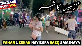 Thailand Ka Gunahon Ka Shehar ! Jahan 1  Behan Nay Zindagi Ka Qeemti Sabq Samjha Dia | Travel Adil