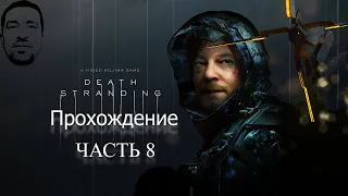 Как заряжать силовой контур# АндрейЛетсплей# DS#  DeathStrandingПрохождение# 8