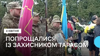 Провели в останню дорогу захисника родом з Тернополя Тараса Куця