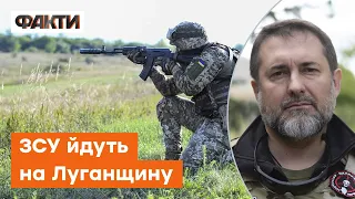 ⚡️ Окупанти ТІКАЮТЬ у бік ЛУГАНСЬКА та РФ! Гайдай про контрнаступ ЗСУ на сході