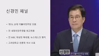 [100분 토론 리뷰] 1004회 한미정상회담과 대한민국 외교의 방향