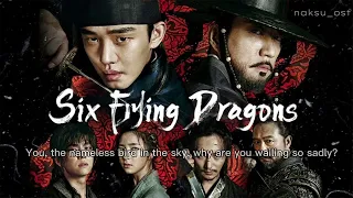 Six Flying Dragons 육룡이 나르샤 OST - Muyiyiya 무이이야 (Rock Ver.) by Ha Hyun-woo 하현우 | lyrics