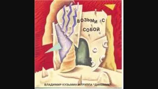 Владимир Кузьмин - Пароход