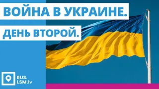 Спецэфир. Украина. Второй день войны