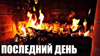 Адская Неделя. Седьмой день. Кайфую целый день. Как научиться правильно отдыхать