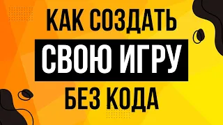 Как новичку создать свою игру без кода. Урок №2. Создание 2D анимированного персонажа