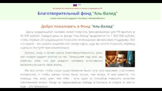 Благотворительный фонд "Аль-Валид" ArabRusHelp