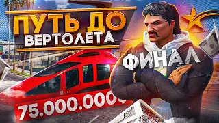 ФИНАЛ! ПУТЬ до ВЕРТОЛЁТА в GTA 5 RP  - отбили РЕЙД ФИБ на ГТА 5 РП ТУЛЕВО