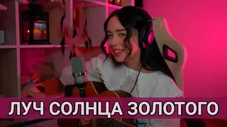 Луч солнца золотого - Polnalyubvi /// cover Муслим Магомаев