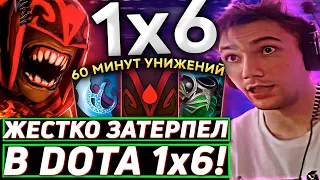 Серега Пират ПОТЕЕТ НА БЛАДСИКЕРЕ ЧЕРЕЗ ПАССИВКУ в DOTA 1x6! Лучшее Серега Пират дота 2!