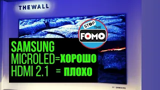 Более дешевый телевизор Samsung MicroLED ; Один порт HDMI 2.1 - СНОВА (перевод) | ABOUT TECH