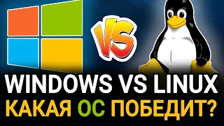 Windows vs Linux. Какая операционная система подходит для вас?