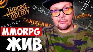 КАК УМИРАЛ И ПОЧЕМУ ЖИВ MMORPG