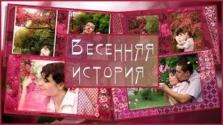 Бесплатно Весенняя история | Spring story | Free project ProShow Producer