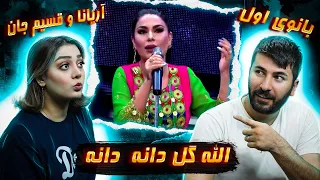 ARYANA SAYEED - ALLAH GUL DANA DANA💗💗💗 ری اکشن دختر و پسر ایرانی به آهنگ آریانا سعید